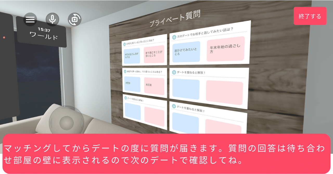 6回目の質問が「お相手とリアルで会いたい？」になってます