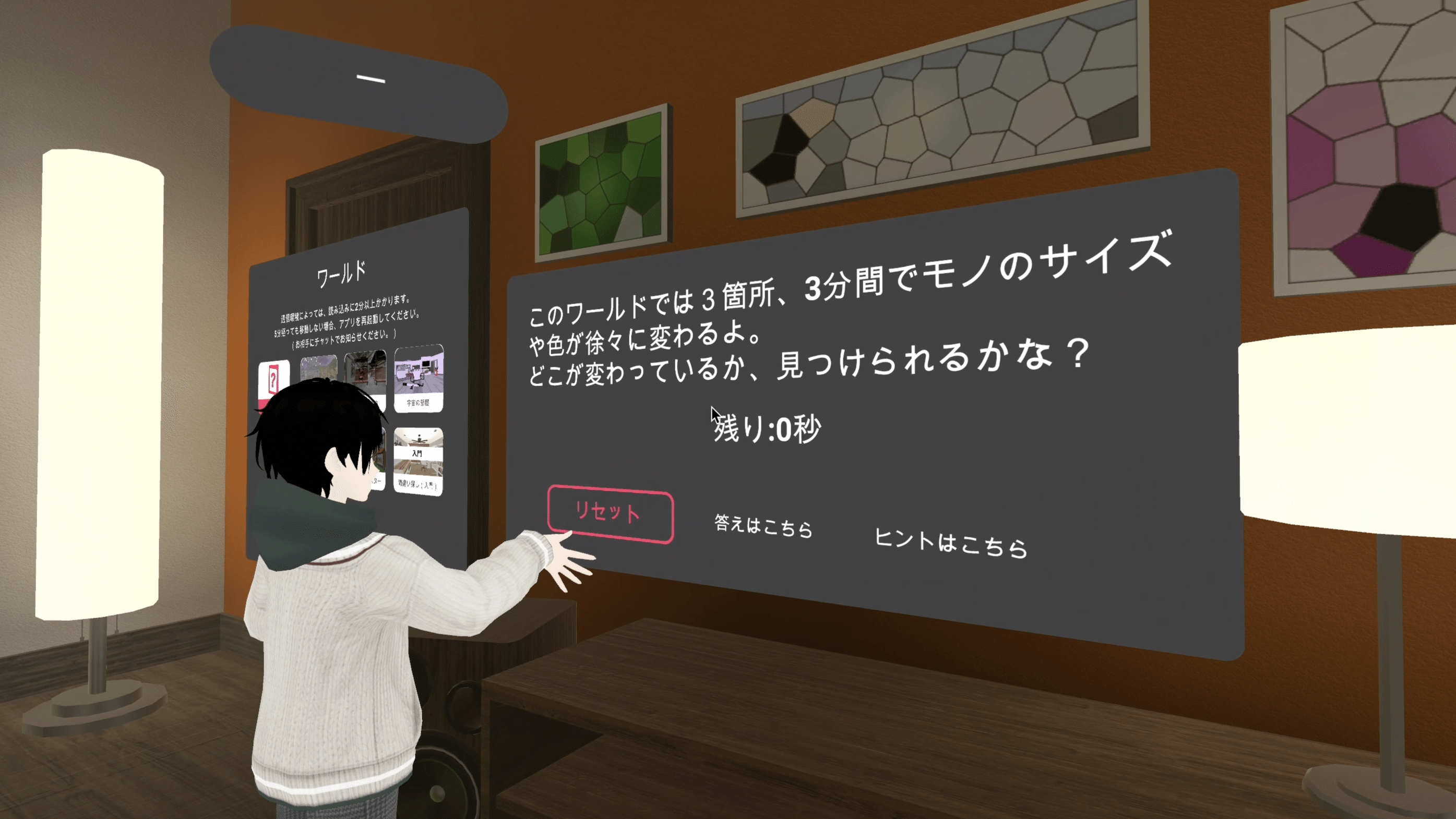 アハ体験は3分間で部屋の中が変化するのを見つけるアクティビティがある